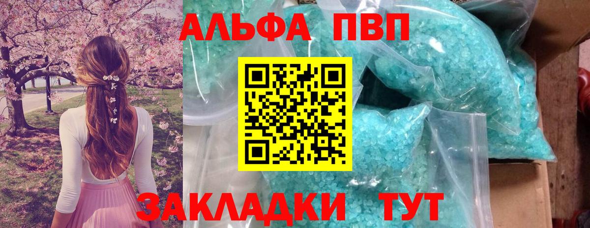 Альфа ПВП СК КРИС  APVP кристаллы  Новошахтинск  где найти наркотики  APVP Crystall  Вход с VPN 