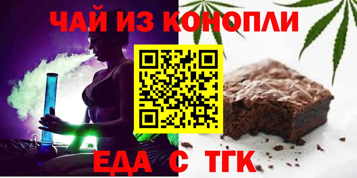 Новошахтинск  Печенье с ТГК конопля  Вход с VPN 