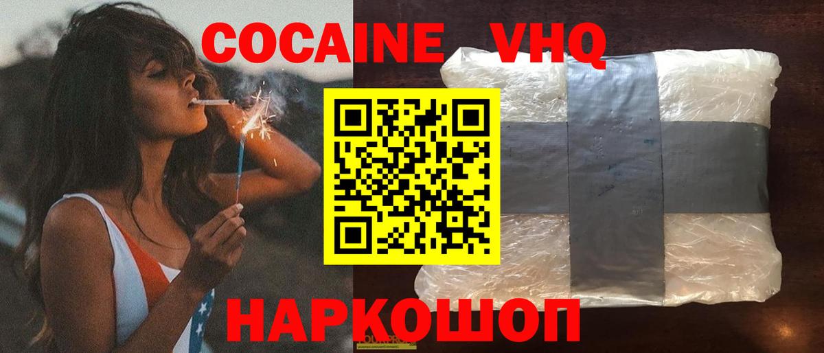 Cocaine Эквадор Новошахтинск