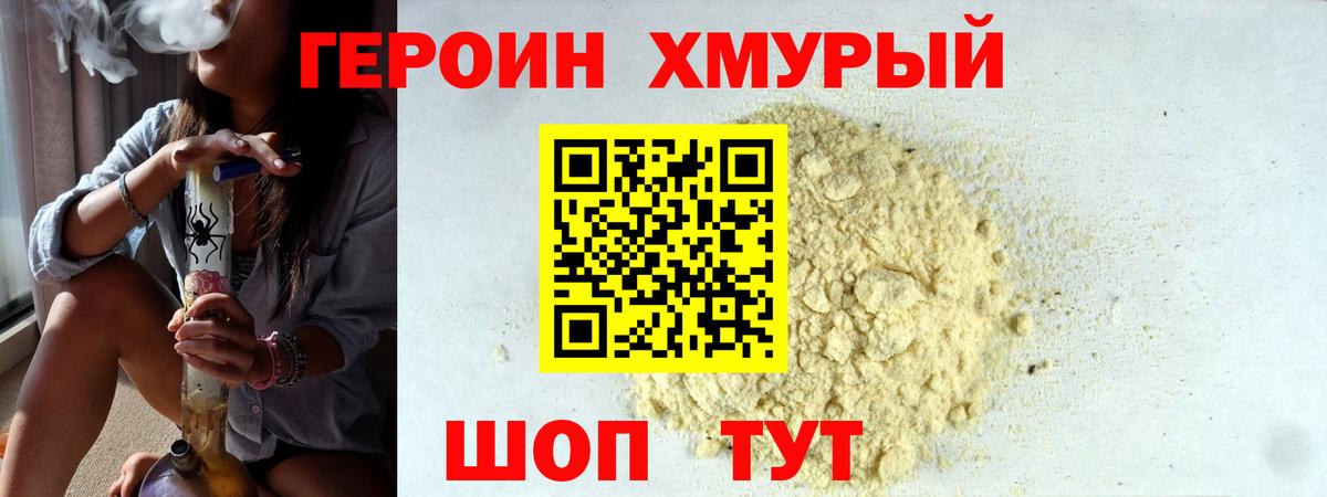 Героин Heroin Новошахтинск