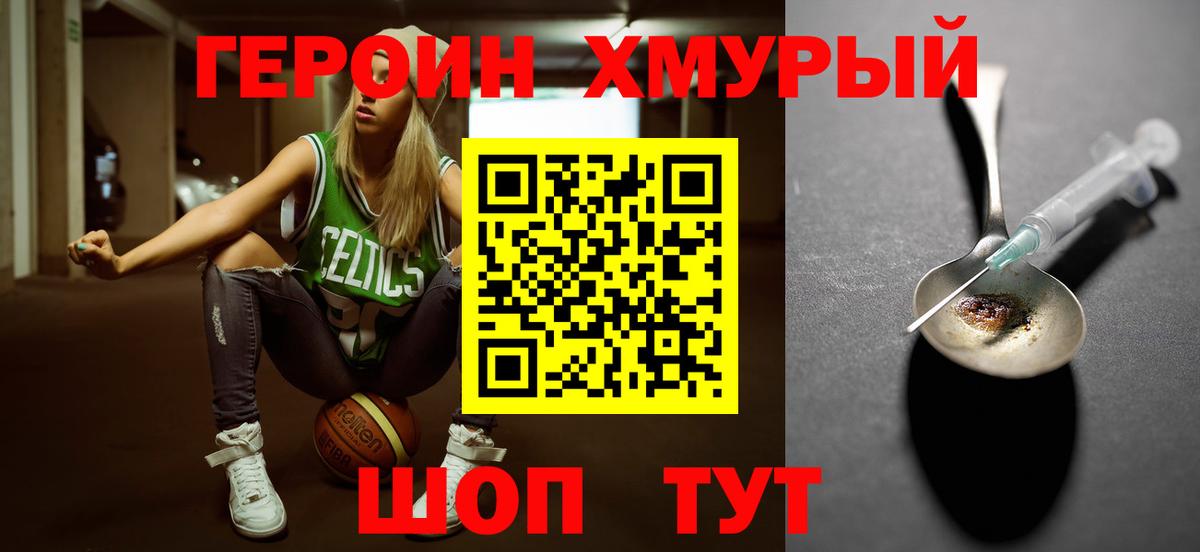 Новошахтинск  ГЕРОИН афганец  Вход с VPN 