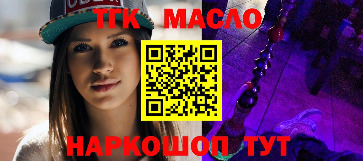 ТГК THC oil  кракен   Новошахтинск  Вход с VPN 